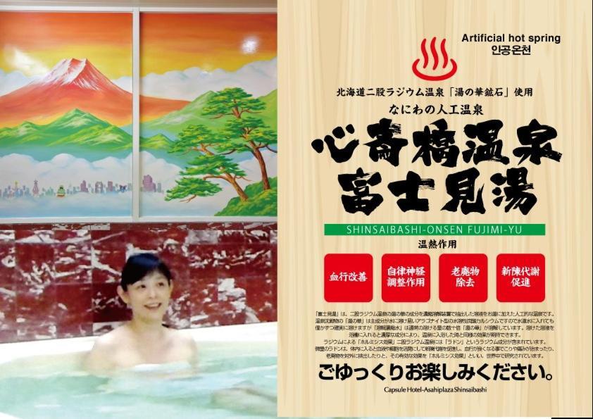 Capsule Hotel Asahi Plaza Shinsaibashi Oszaka Kültér fotó